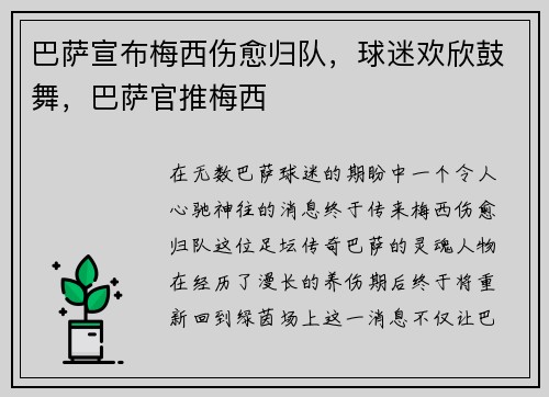 巴萨宣布梅西伤愈归队，球迷欢欣鼓舞，巴萨官推梅西
