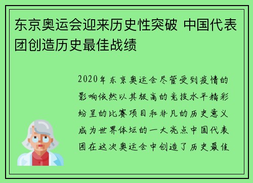 东京奥运会迎来历史性突破 中国代表团创造历史最佳战绩 东京奥运会迎来历史性突破 中国代表团创造历史最佳战绩