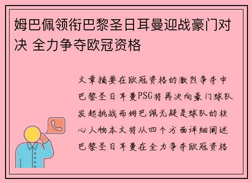 姆巴佩领衔巴黎圣日耳曼迎战豪门对决 全力争夺欧冠资格 姆巴佩领衔巴黎圣日耳曼迎战豪门对决 全力争夺欧冠资格