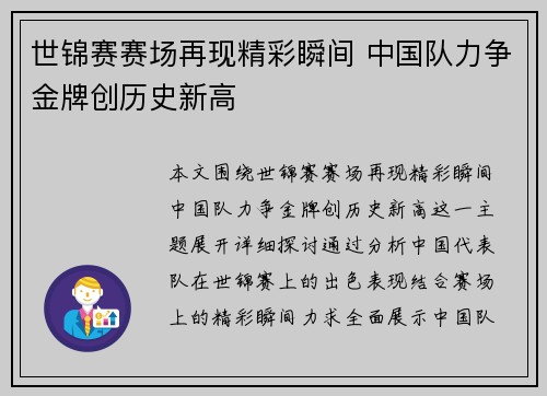 世锦赛赛场再现精彩瞬间 中国队力争金牌创历史新高 世锦赛赛场再现精彩瞬间 中国队力争金牌创历史新高