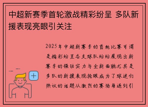 中超新赛季首轮激战精彩纷呈 多队新援表现亮眼引关注 中超新赛季首轮激战精彩纷呈 多队新援表现亮眼引关注