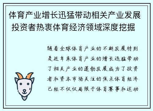 体育产业增长迅猛带动相关产业发展 投资者热衷体育经济领域深度挖掘