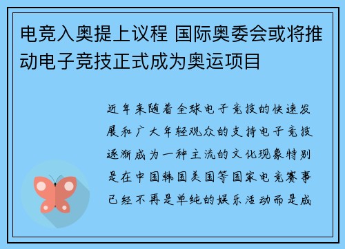电竞入奥提上议程 国际奥委会或将推动电子竞技正式成为奥运项目