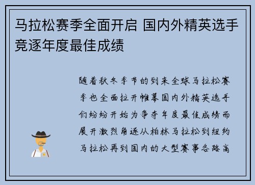 马拉松赛季全面开启 国内外精英选手竞逐年度最佳成绩 马拉松赛季全面开启 国内外精英选手竞逐年度最佳成绩