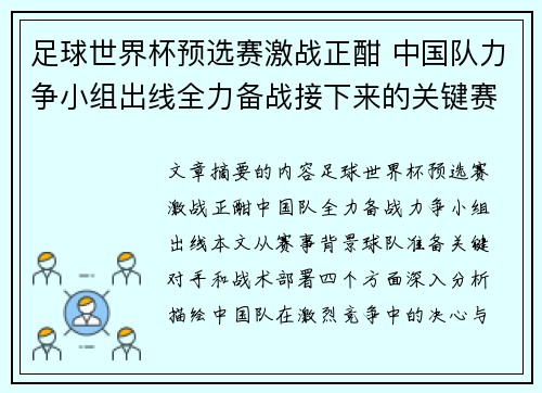 足球世界杯预选赛激战正酣 中国队力争小组出线全力备战接下来的关键赛事