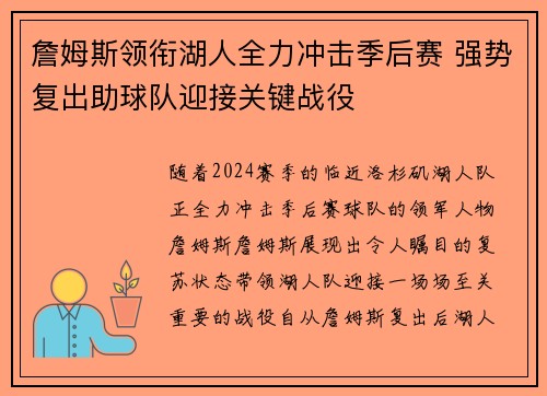 詹姆斯领衔湖人全力冲击季后赛 强势复出助球队迎接关键战役 詹姆斯领衔湖人全力冲击季后赛 强势复出助球队迎接关键战役