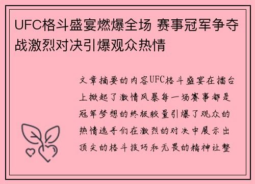 UFC格斗盛宴燃爆全场 赛事冠军争夺战激烈对决引爆观众热情 UFC格斗盛宴燃爆全场 赛事冠军争夺战激烈对决引爆观众热情