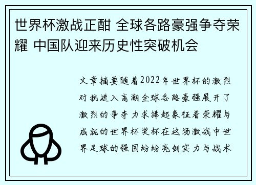世界杯激战正酣 全球各路豪强争夺荣耀 中国队迎来历史性突破机会 世界杯激战正酣 全球各路豪强争夺荣耀 中国队迎来历史性突破机会
