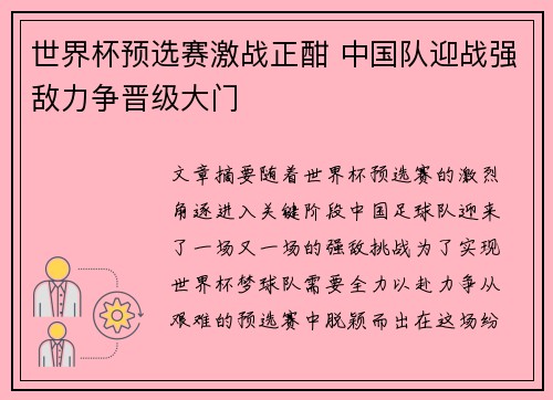 世界杯预选赛激战正酣 中国队迎战强敌力争晋级大门 世界杯预选赛激战正酣 中国队迎战强敌力争晋级大门
