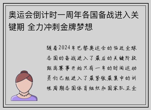 奥运会倒计时一周年各国备战进入关键期 全力冲刺金牌梦想 奥运会倒计时一周年各国备战进入关键期 全力冲刺金牌梦想
