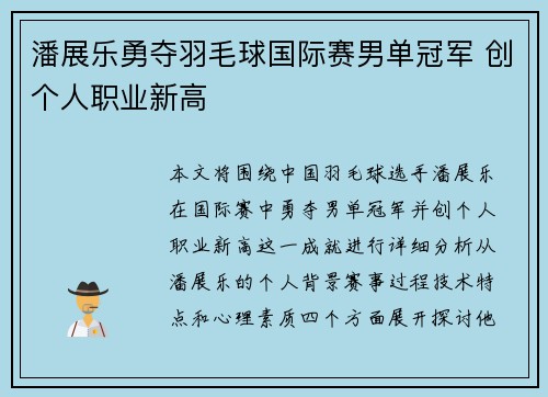 潘展乐勇夺羽毛球国际赛男单冠军 创个人职业新高
